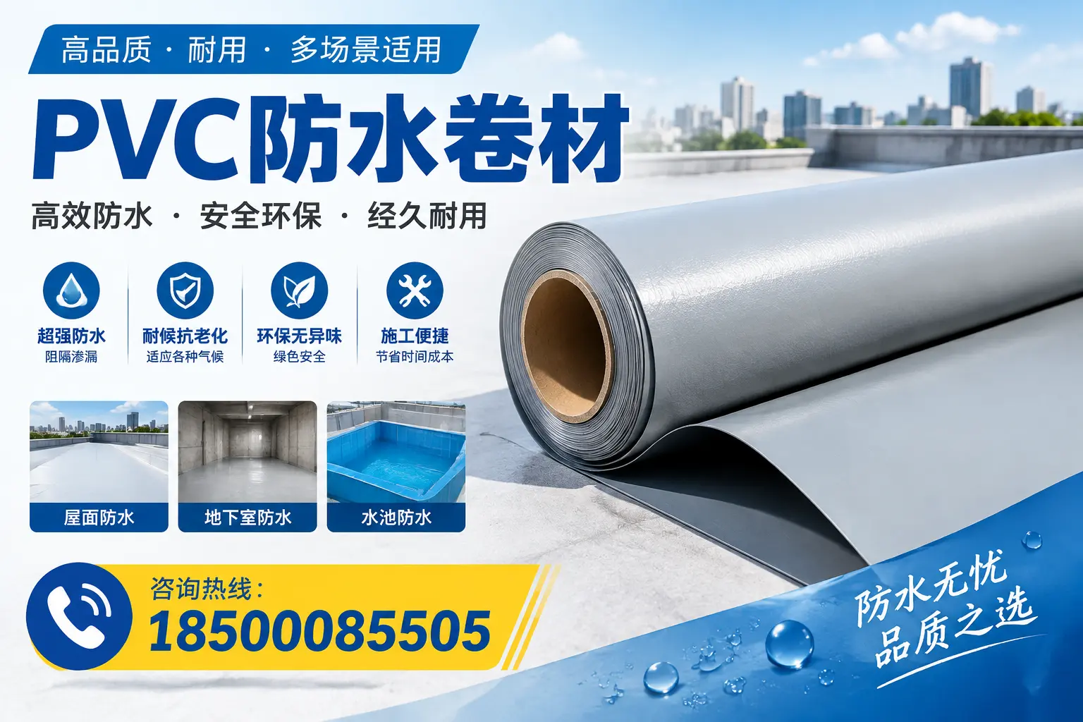 如何选择合适的PVC防水卷材?潜江市场的实用指南